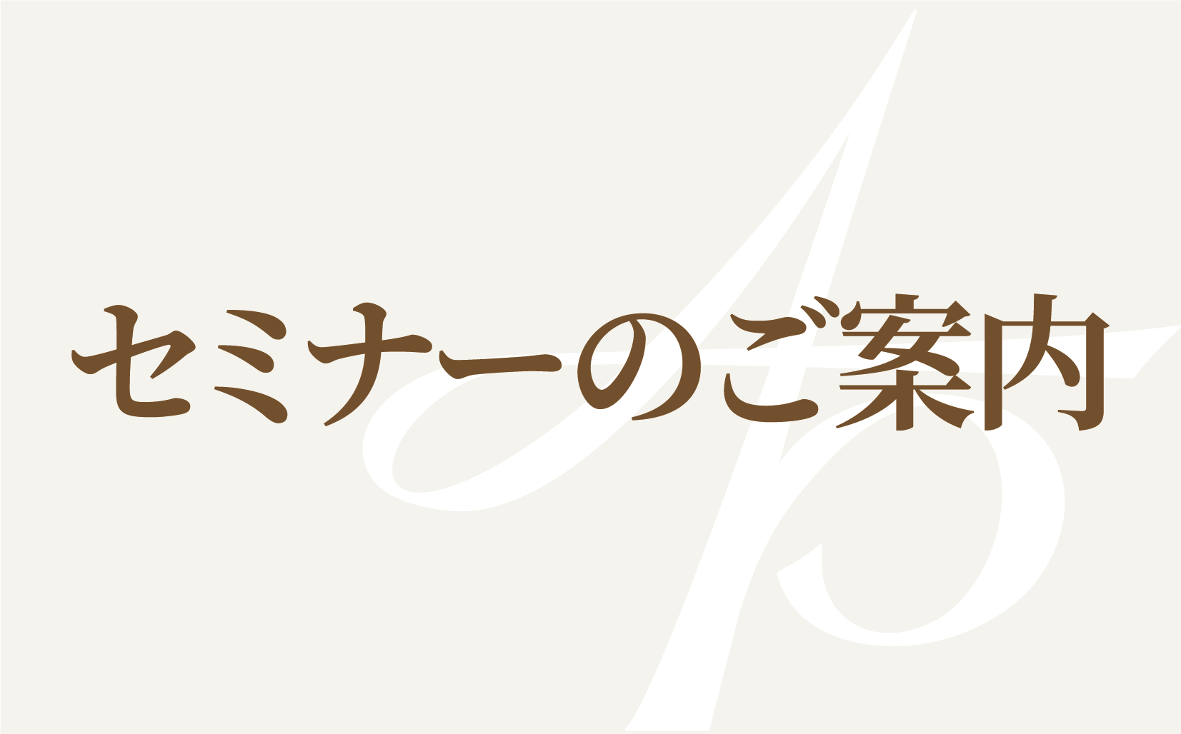 banner-seminarintro.png