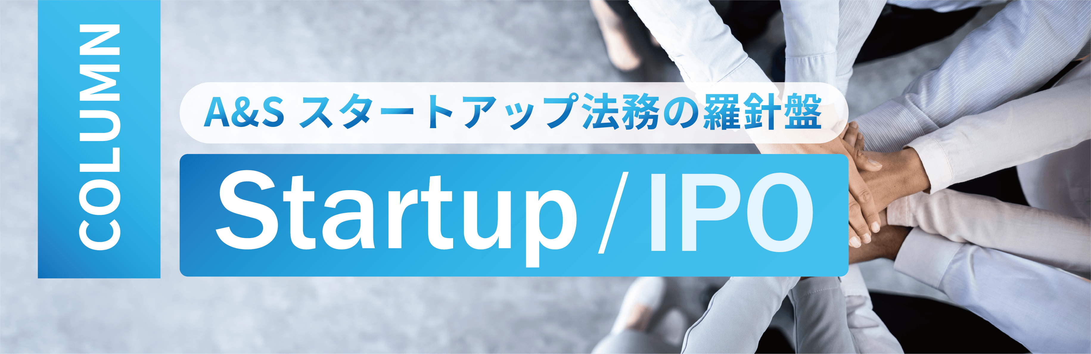 header-startupipocolumn.png