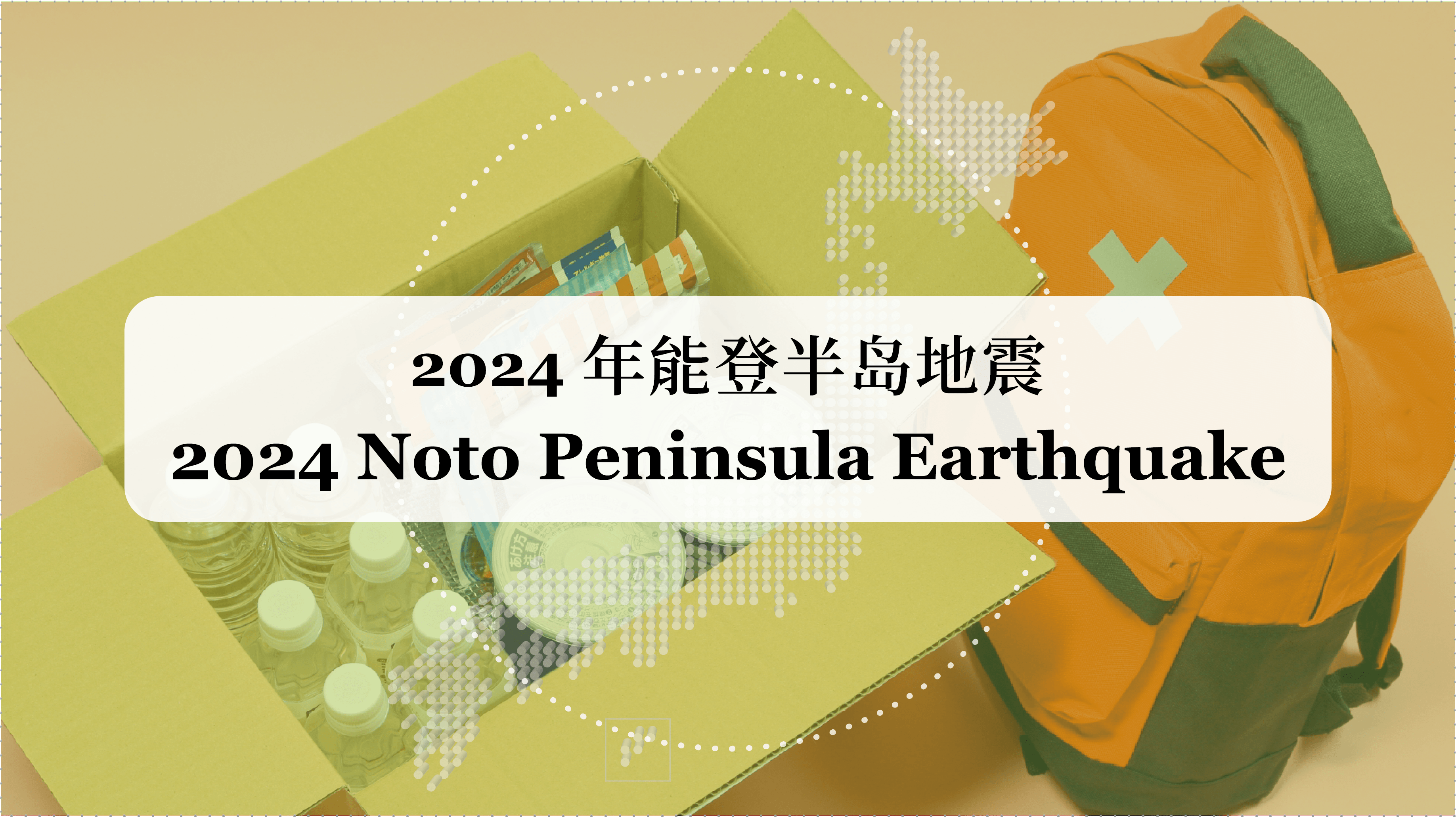 insights-noto-peninsula-earthquake-support-chinese.png