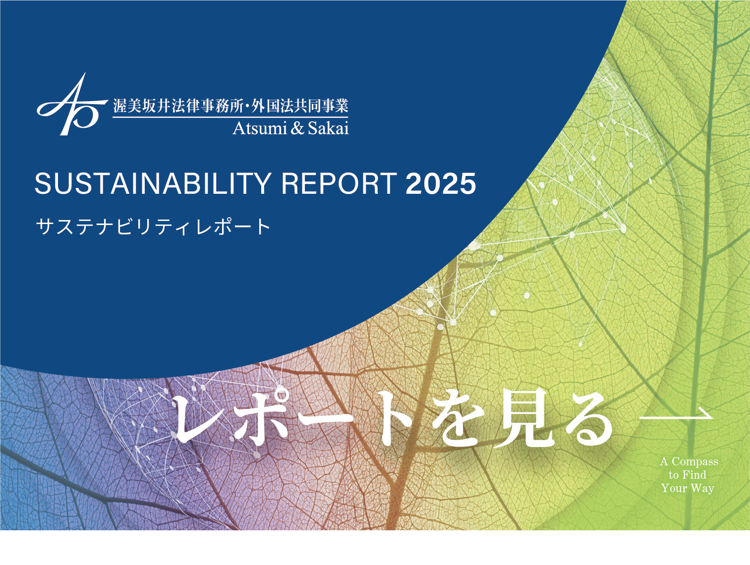 susreport2025_ja.png