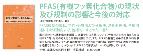 PFAS